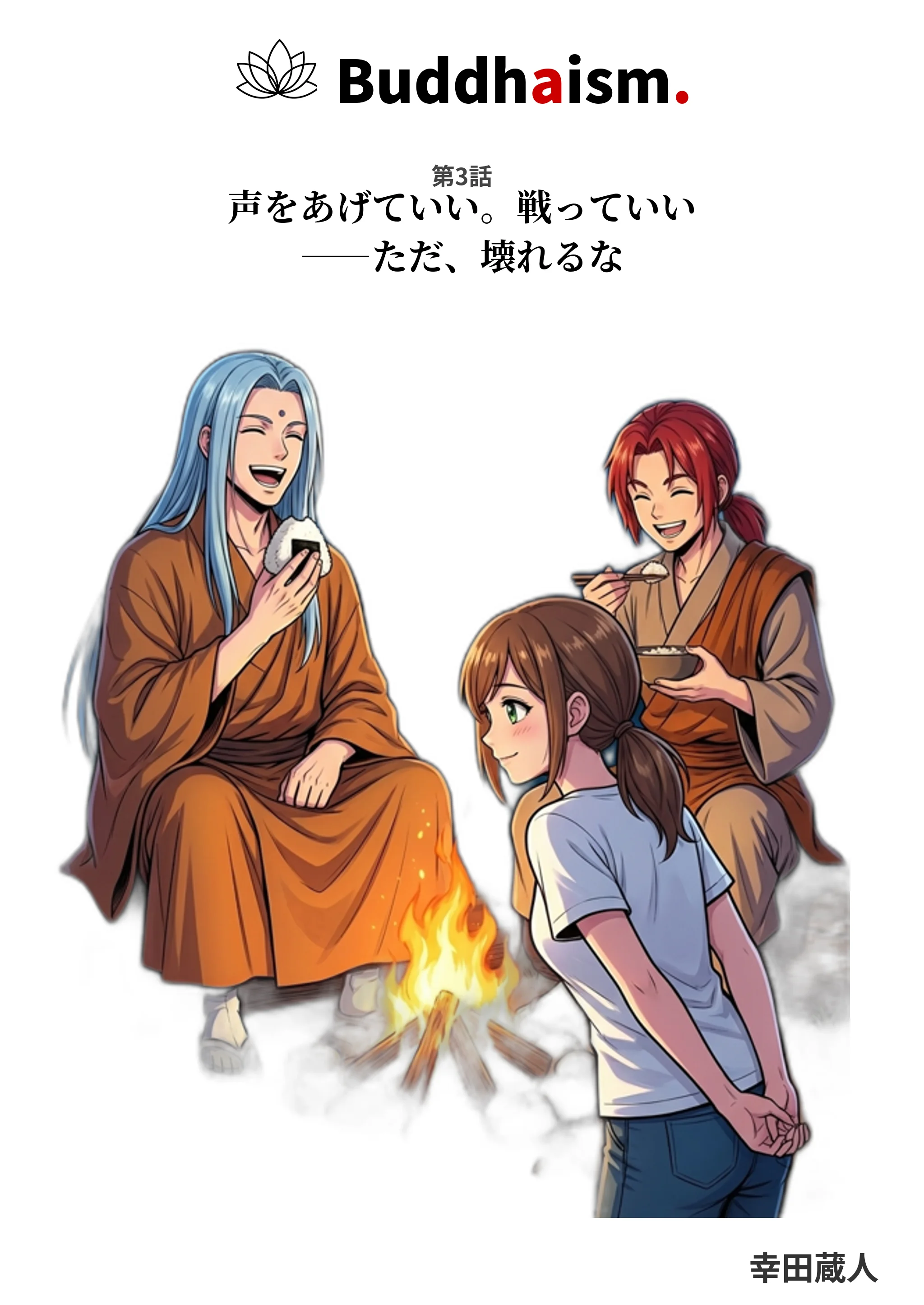 【AIマンガ】第3話: 声をあげていい。戦っていい。ただ、壊れるな