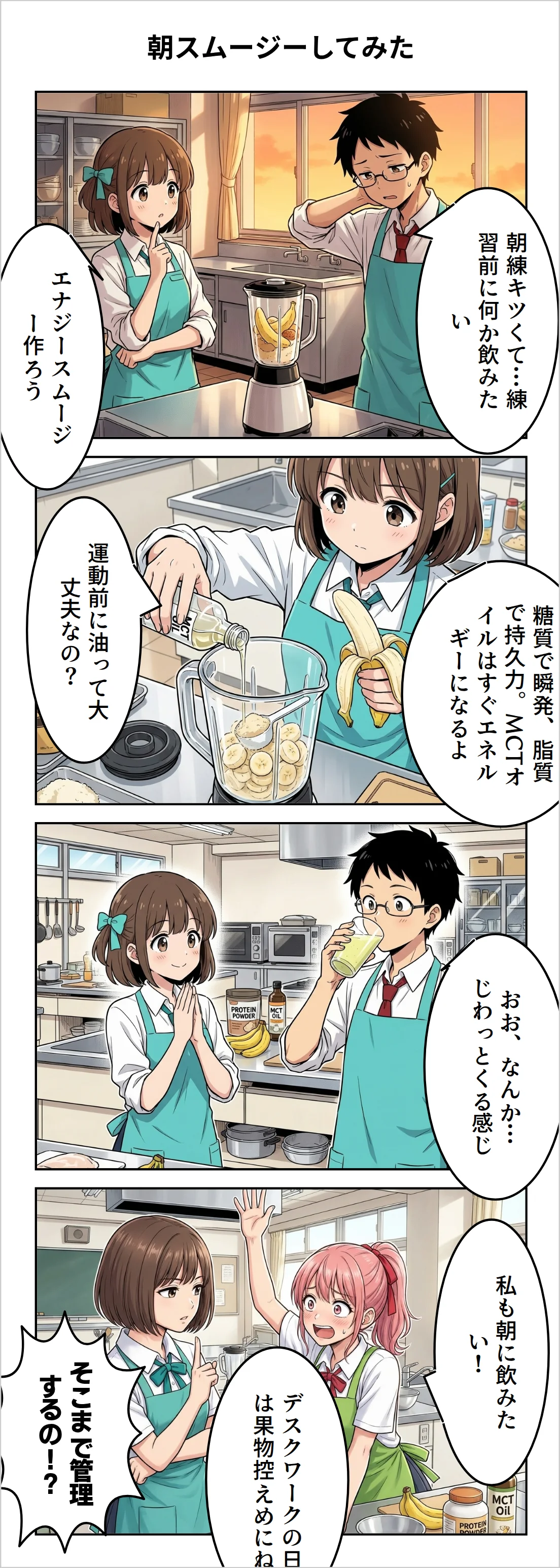 朝スムージーしてみた