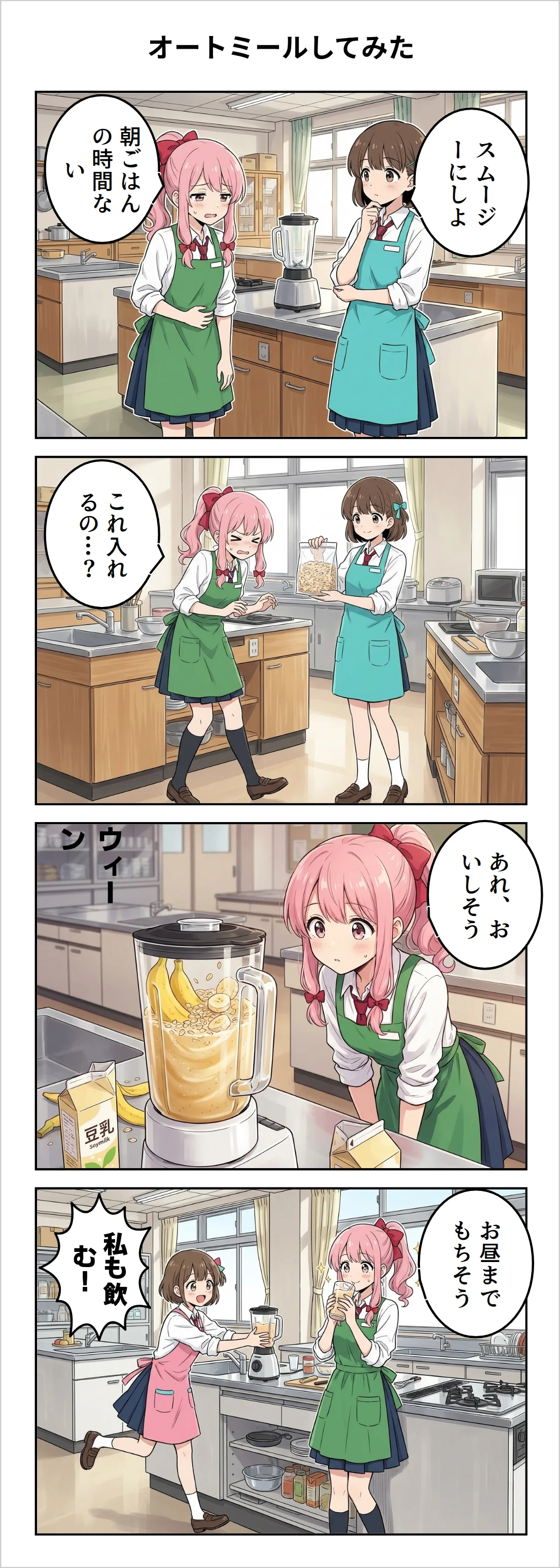 オートミールしてみた