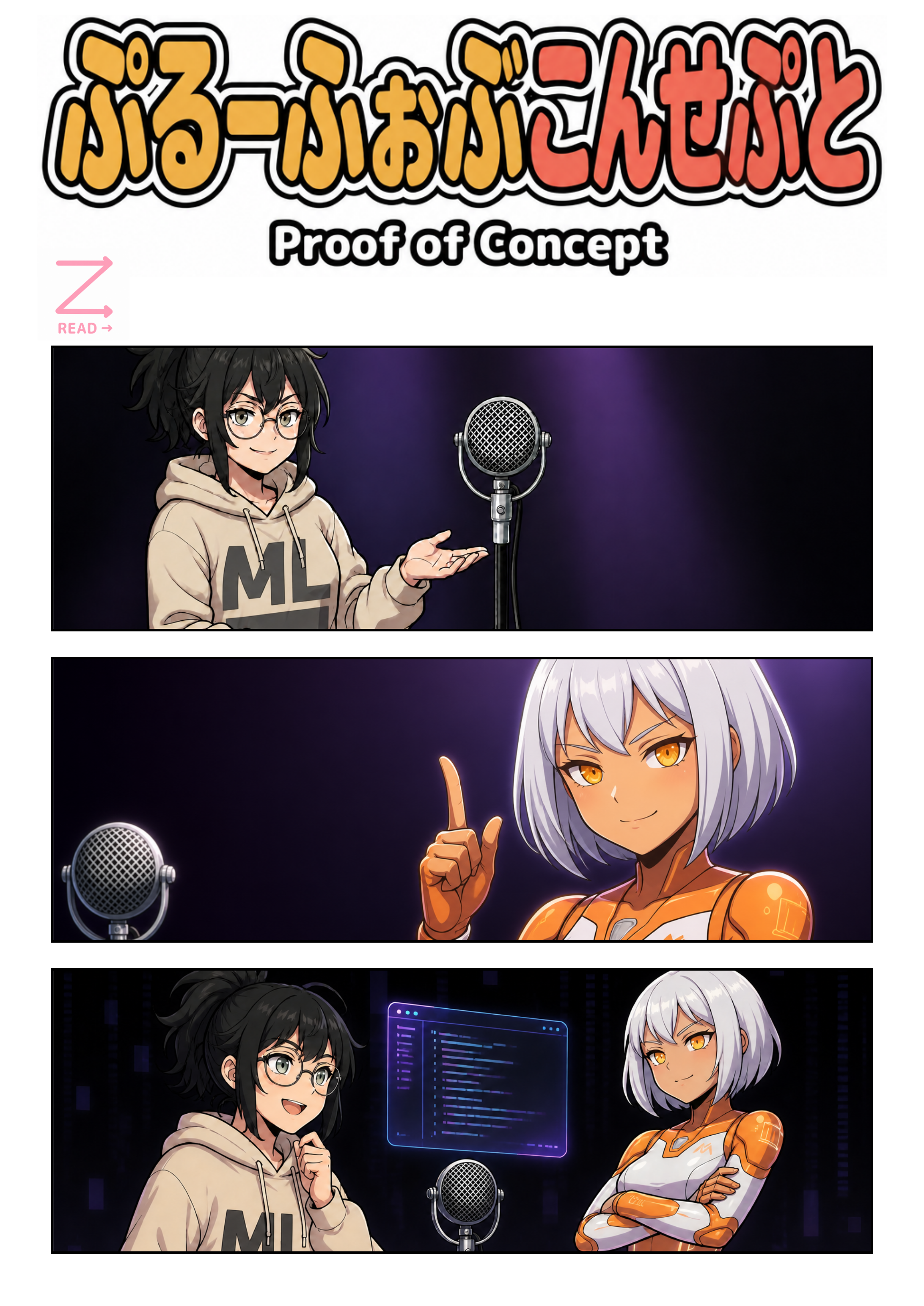 PoC #07: コードは書ける、業務はわからない