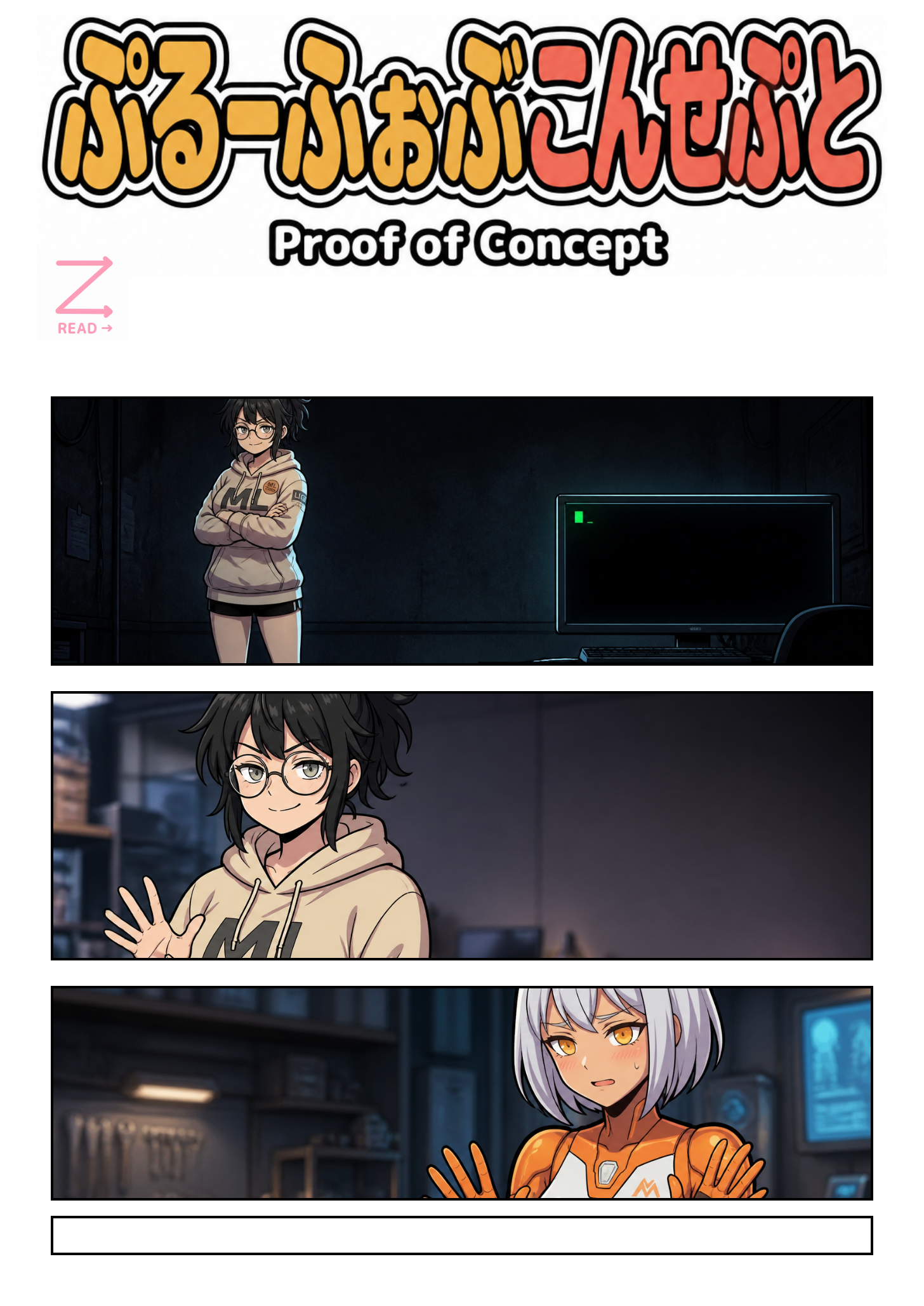 PoC #12: 黒い画面、もう怖くない