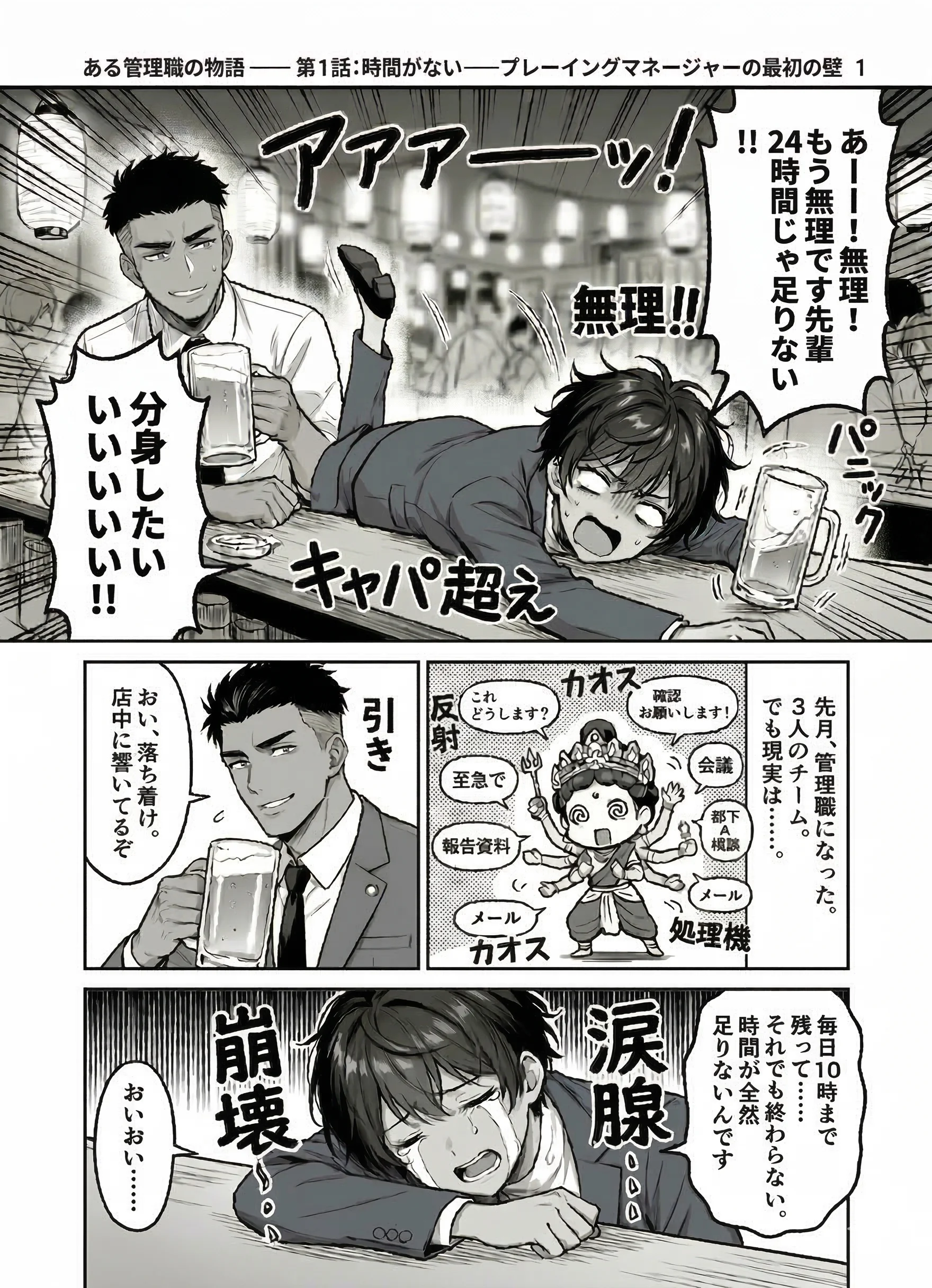 居酒屋で先輩に愚痴をこぼすワタシ。キャパ超えでパニック