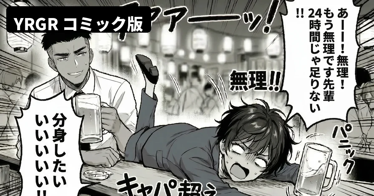 【マンガ】第1話: 時間がない — 居酒屋で先輩に愚痴をこぼすワタシ