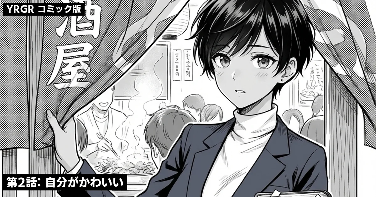 【マンガ】第2話: 自分がかわいい——自己防衛が成長を止める話